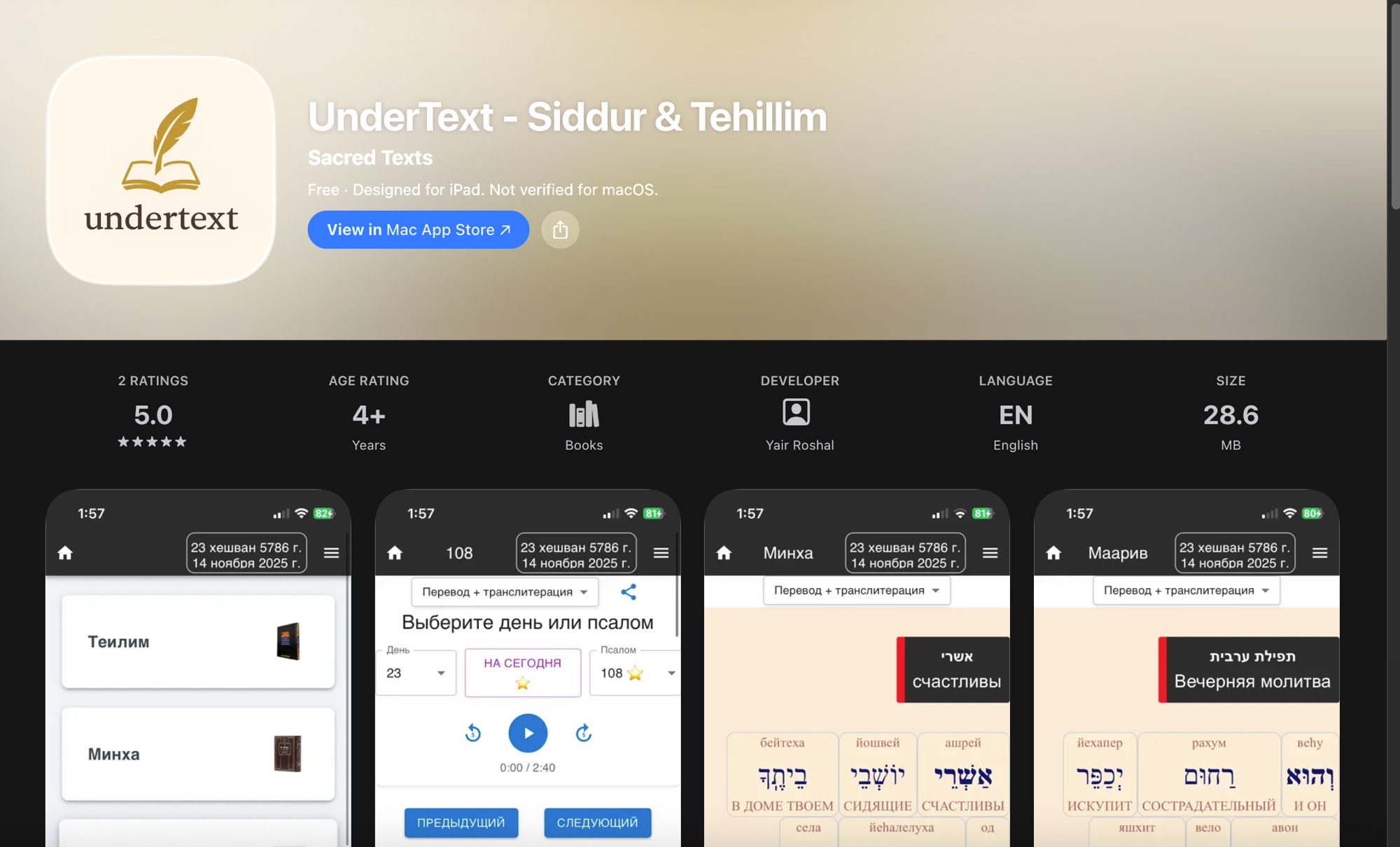 Страница приложения UnderText — Siddur & Tehillim в App Store