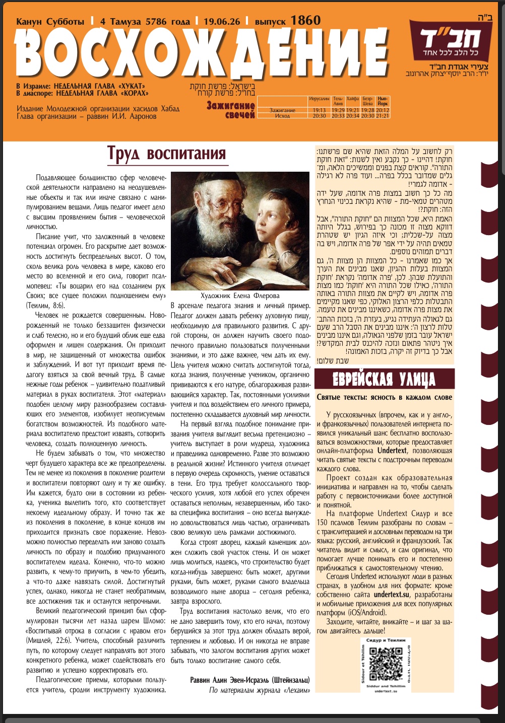 Первая страница газеты «Восхождение» № 1860 со статьёй об UnderText