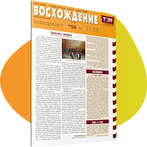 Восхождение